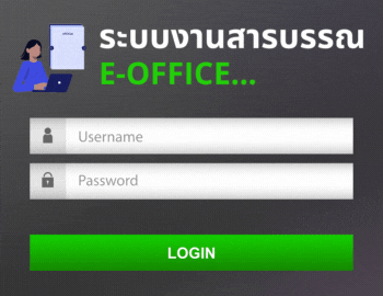 ระบบสารบรรณ