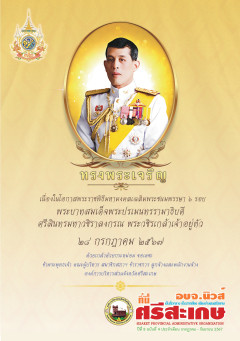 อบจ.นิวส์ ที่นี่...ศรีสะเกษ ฉบับเดือน กรกฎาคม-กันยายน 2567